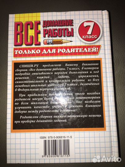 Книга с готовыми домашними заданиями