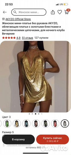 Золотое платье