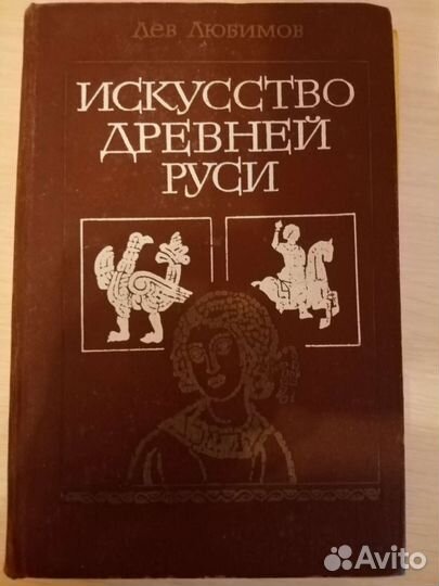 Искусство Древней Руси