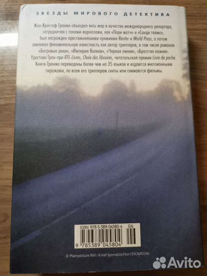 Жан Кристоф Гранже 