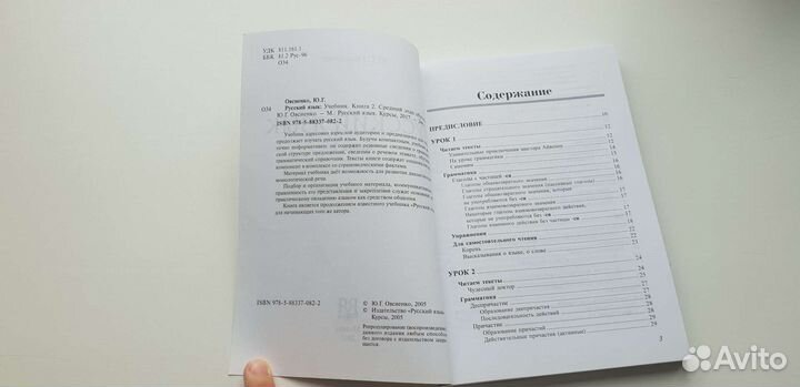 Книга Овсиенко Русский язык средний этап