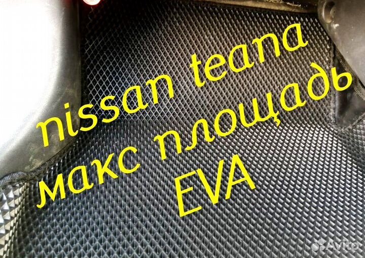 Коврики nissan teana j32 l33 3D eva эва ева с бор