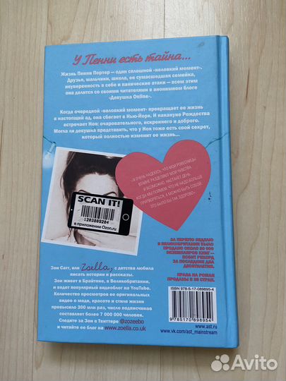 Книга Девушка Онлайн