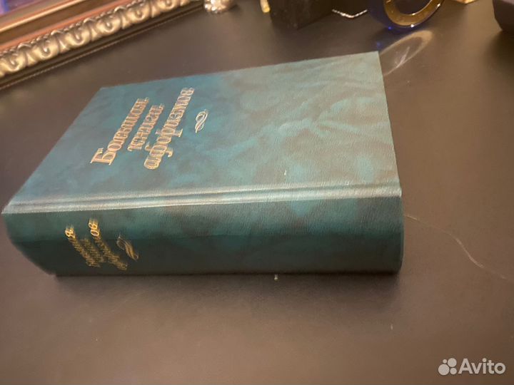 Большая книга афоризмов, Душенко 2005 Эксмо