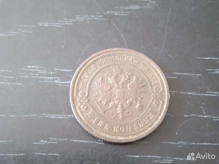 2 копейки 1911 года