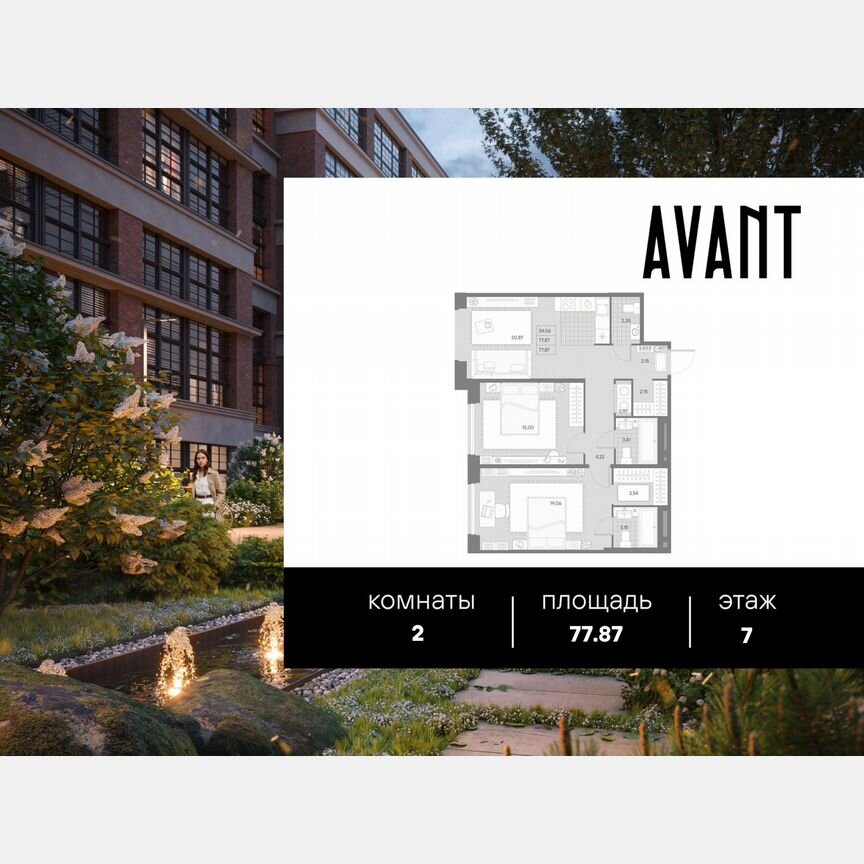 2-к. квартира, 77,9 м², 7/9 эт.