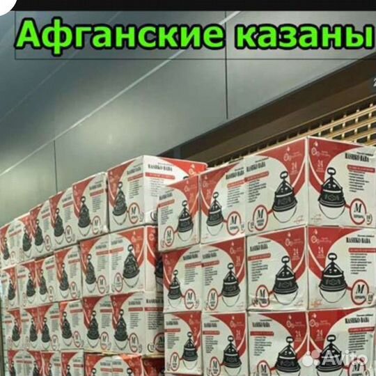 Казаны афганские двухцветные