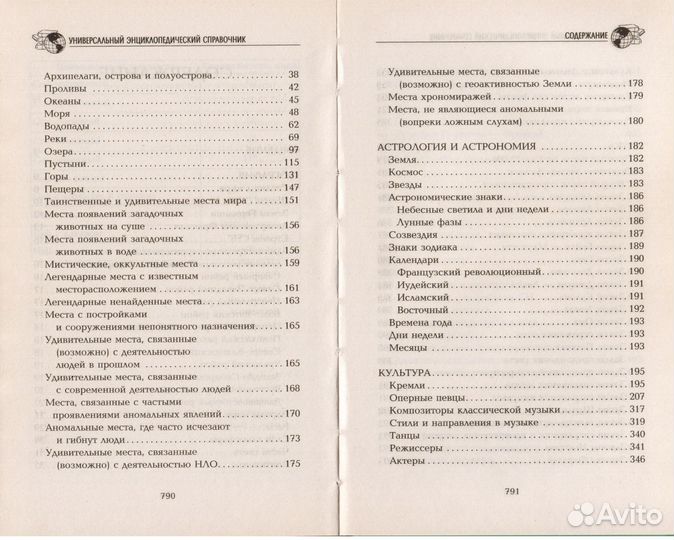 Универсальный энциклопедический справочник