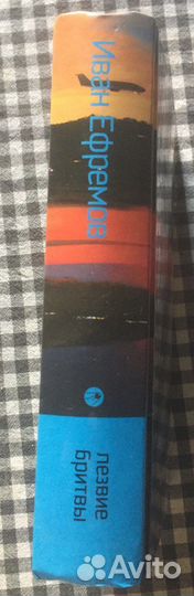 Книга Ефремов