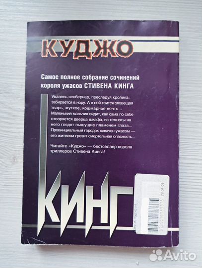 Стивен Кинг 