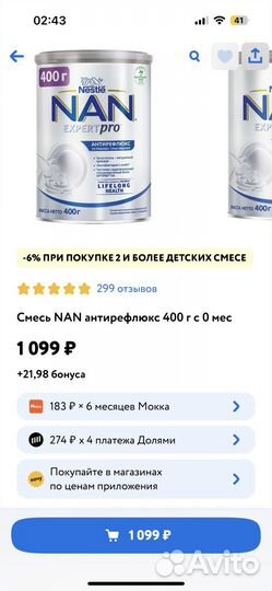 Смесь nan антирефлюкс