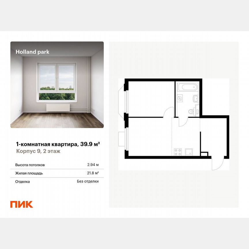 1-к. квартира, 39,9 м², 2/13 эт.