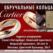 Обручальные золотые кольца Cartier Love