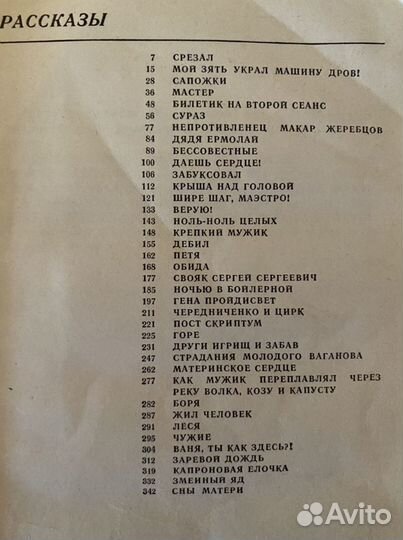 Василий Шукшин рассказы