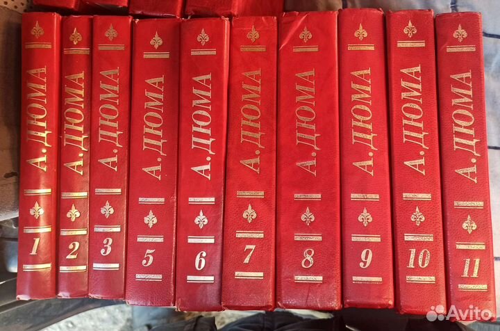 Дюма 11томов
