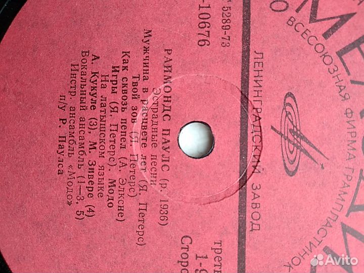 Грампластинка Раймонд Паулс