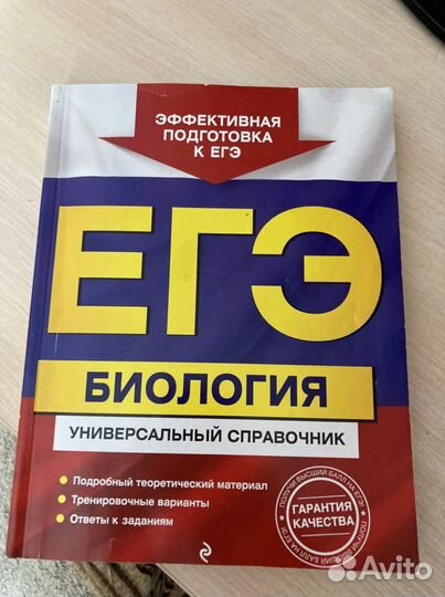 Садовниченко справочник по биологии