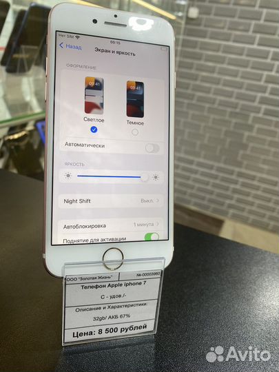 iPhone 7, 32 ГБ