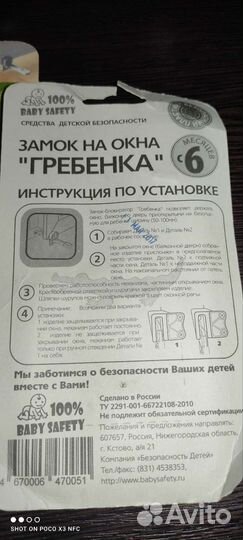 Детский замок на окна