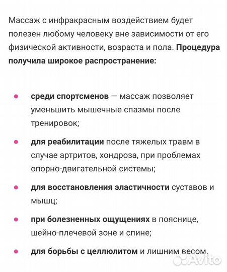 Инфракрасный электромассажем