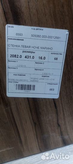 Шкаф в детскую (модекс Ноче Марино)