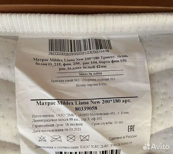 Матрас 180 200 бу
