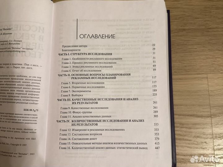 Дэвис. Исследования в рекламной деятельности