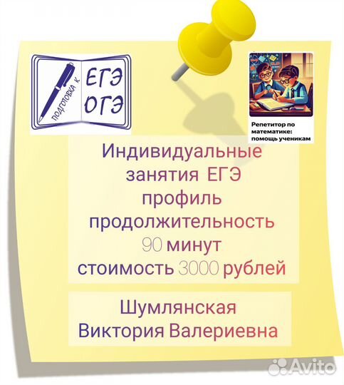 Репетитор по математике дистанционно