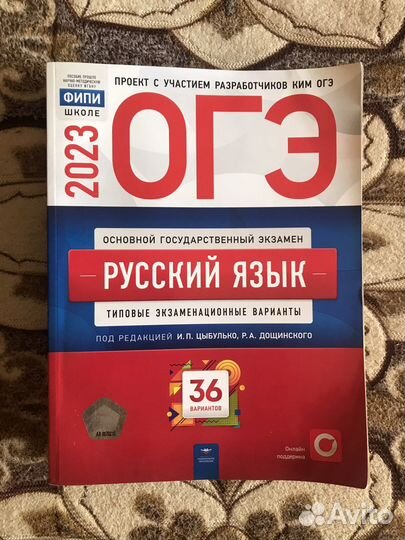 Сборники огэ 2023
