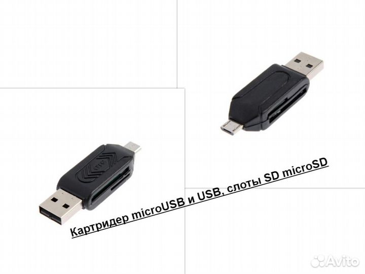 Картридер micro sd, micro USB, type-C