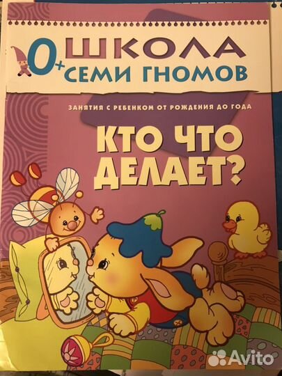 Школа семи гномов 0+