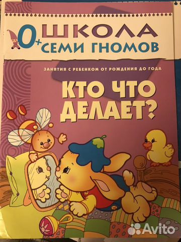 Школа семи гномов 0+