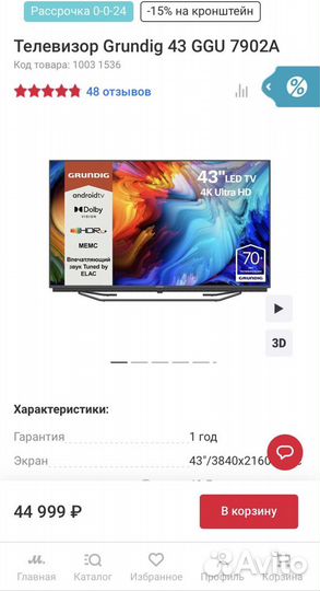 Телевизор Grundig 43 GGU 7902A