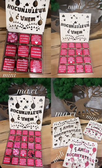 Подарочный набор Воспитателю