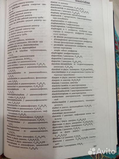 Французско-русский словарь по химии и хим.тех-гии