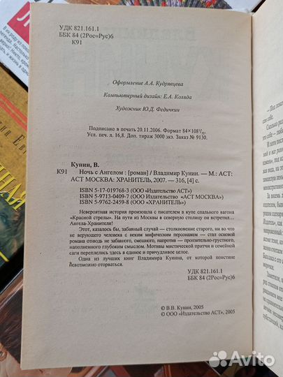 Ночь с Ангелом Владимир Кунин