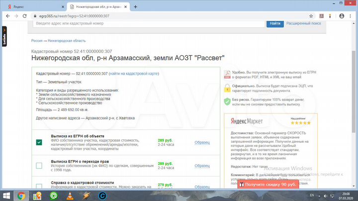 Участок 57 сот. (СНТ, ДНП)