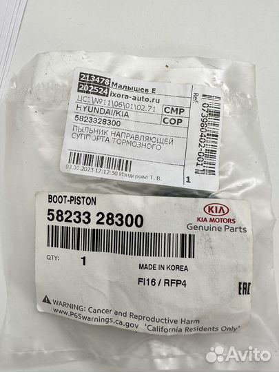 Пыльник направляющей суппорта тормоз 58233 28300