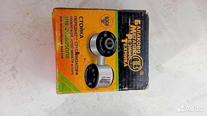 Стойка переднего стабилизатора