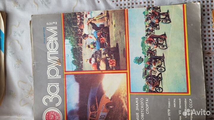 Журналы За рулём 1979 Подшивка