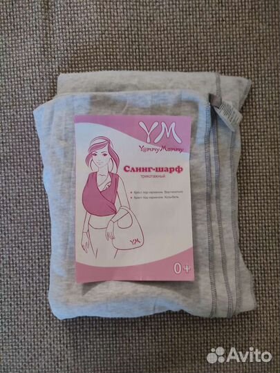 Слинг шарф трикотажный