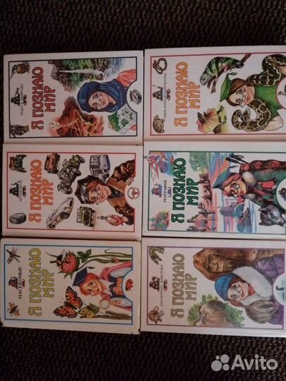 Книги «Я познаю мир»