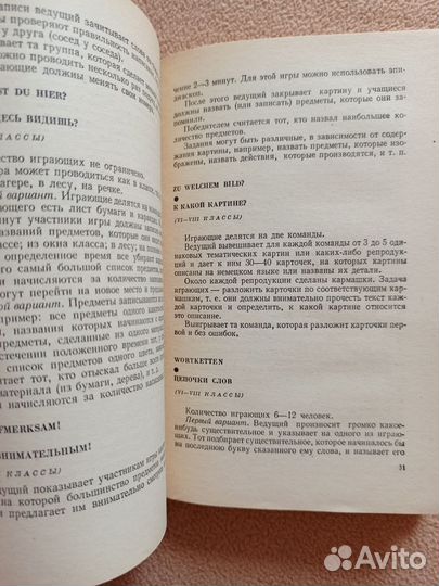 Игры и инсценировки, пособие для учителя немецкого