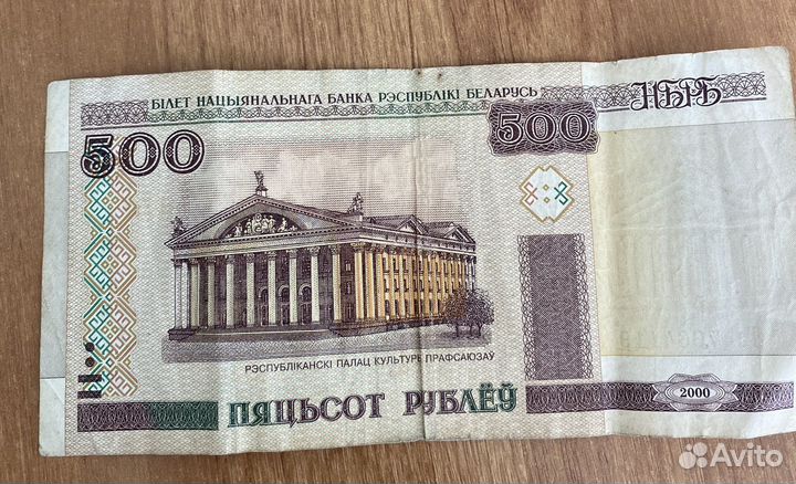 Белорусские рубли 2000 год