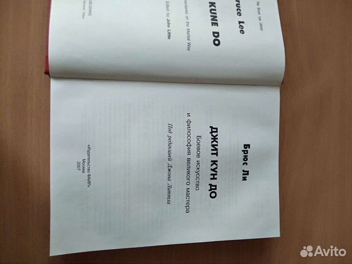 Книга Брюс Ли
