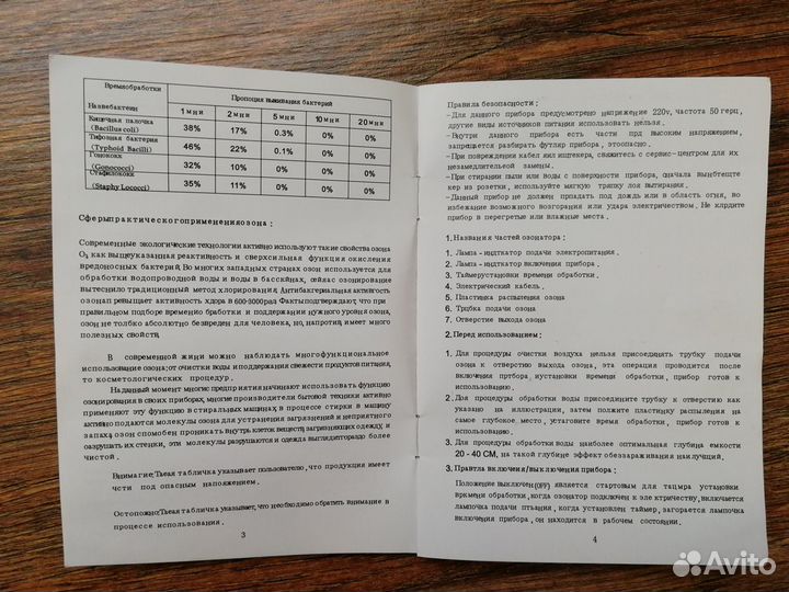 Озонатор бытовой