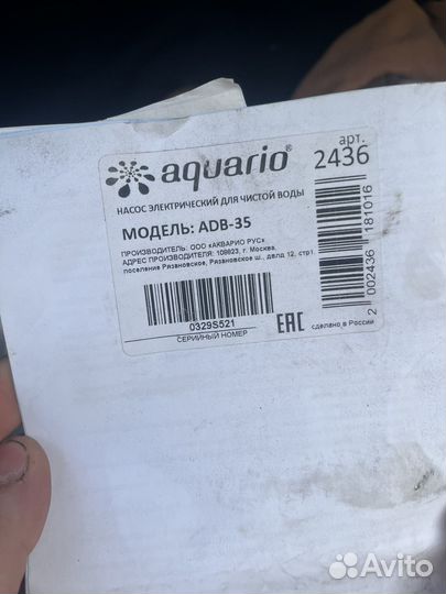 Насос для воды поверхностный aquario Adb-35