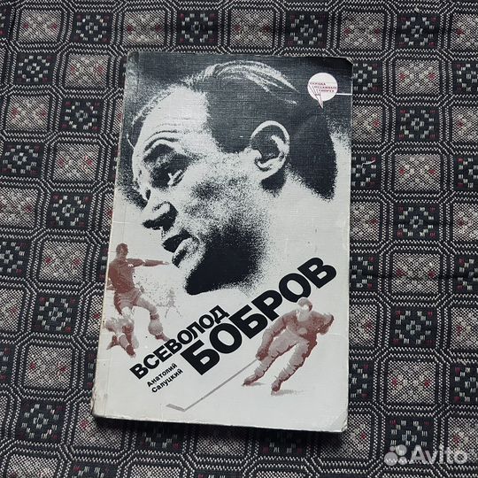 Всеволод Бобров, 1987