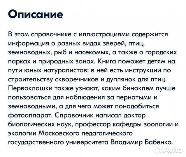 Рассказы о животном мире Москвы