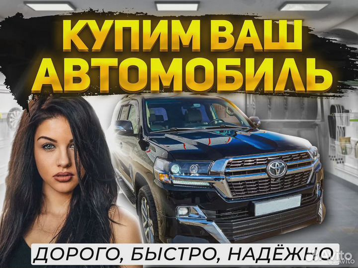 Выкуп авто